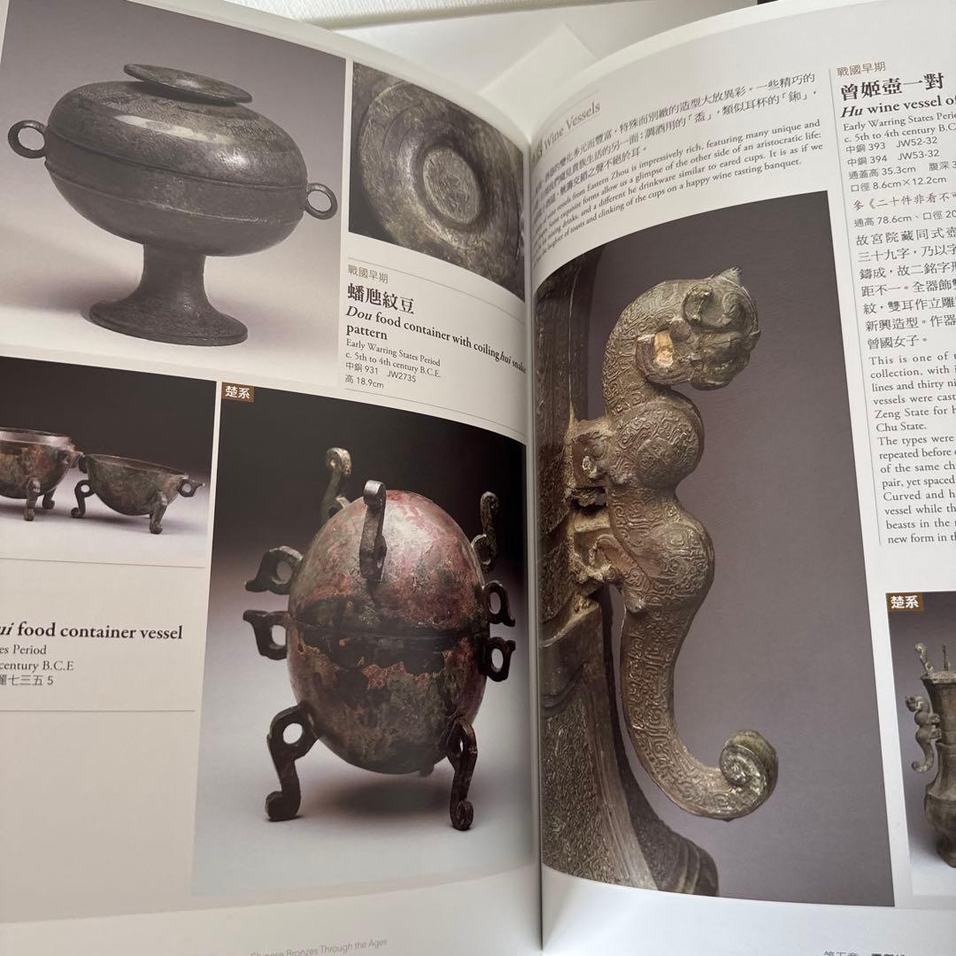 Rituals Cast in Brilliance　吉金耀采 院藏歷代銅器