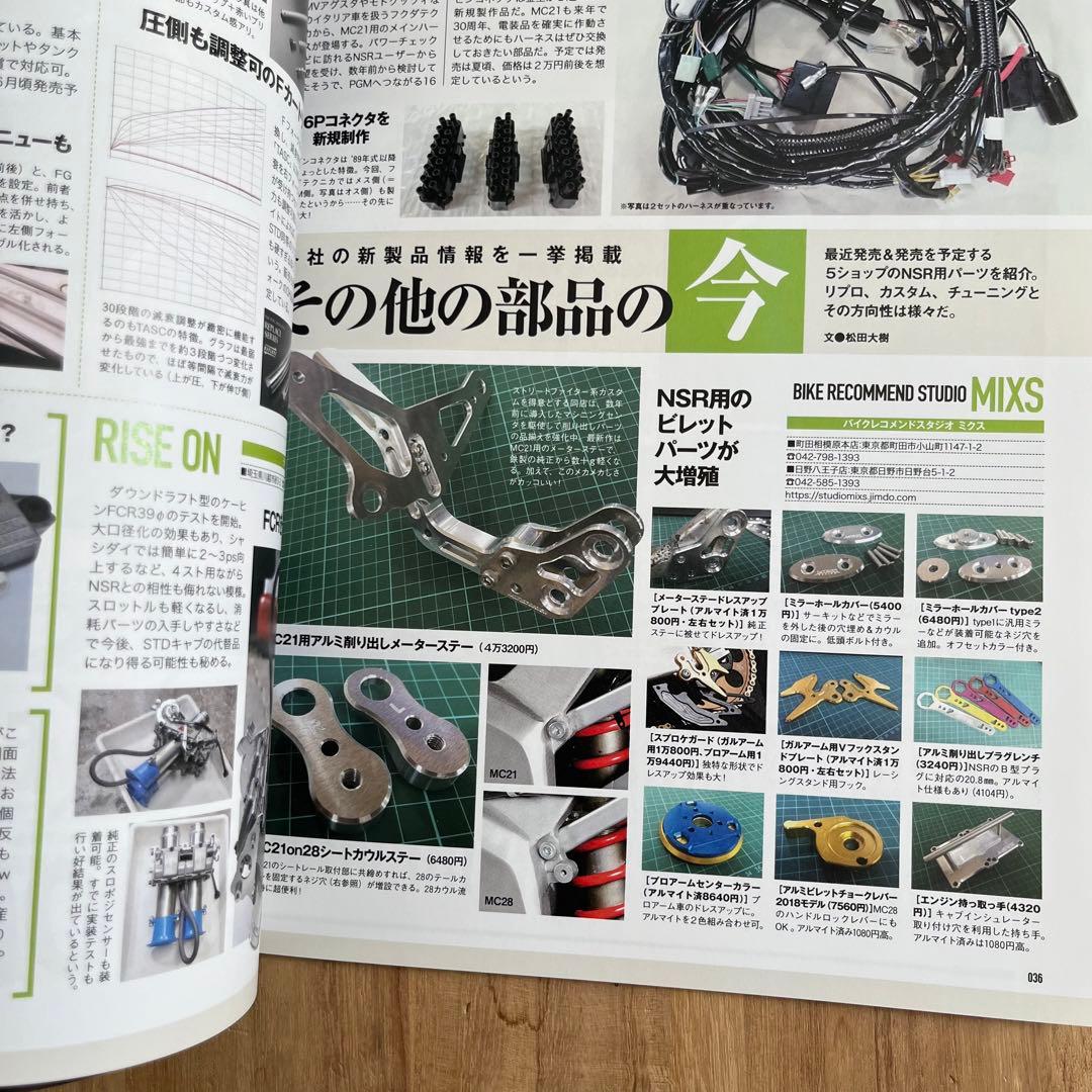 peospec プロスペック　NSR250R 専門誌　vol2 ステッカー付き