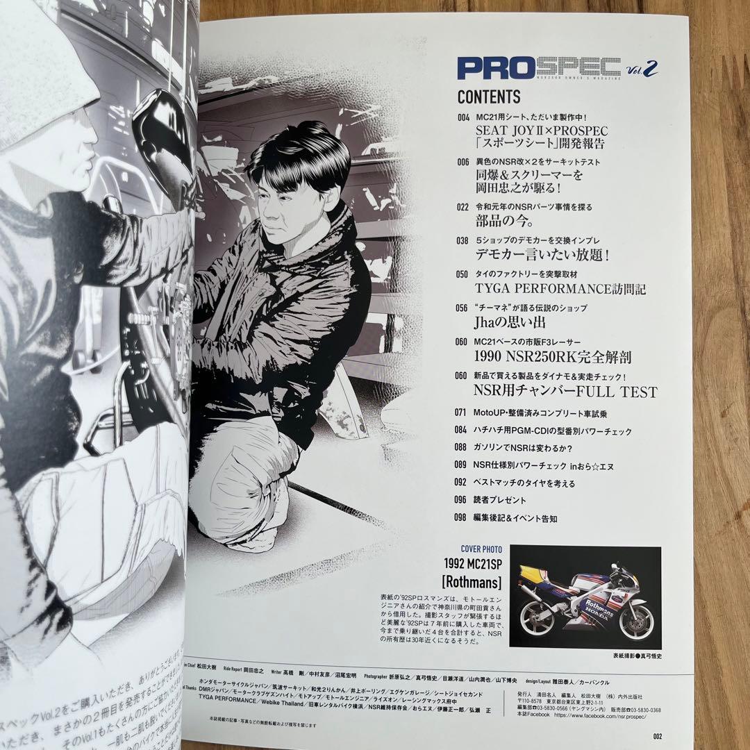 peospec プロスペック　NSR250R 専門誌　vol2 ステッカー付き