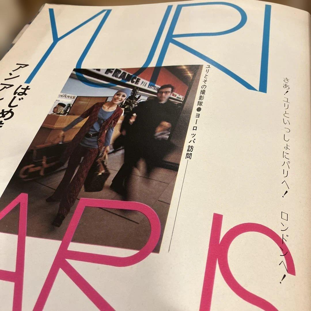 アンアン　エルジャポン　創刊号　1970年3月発行