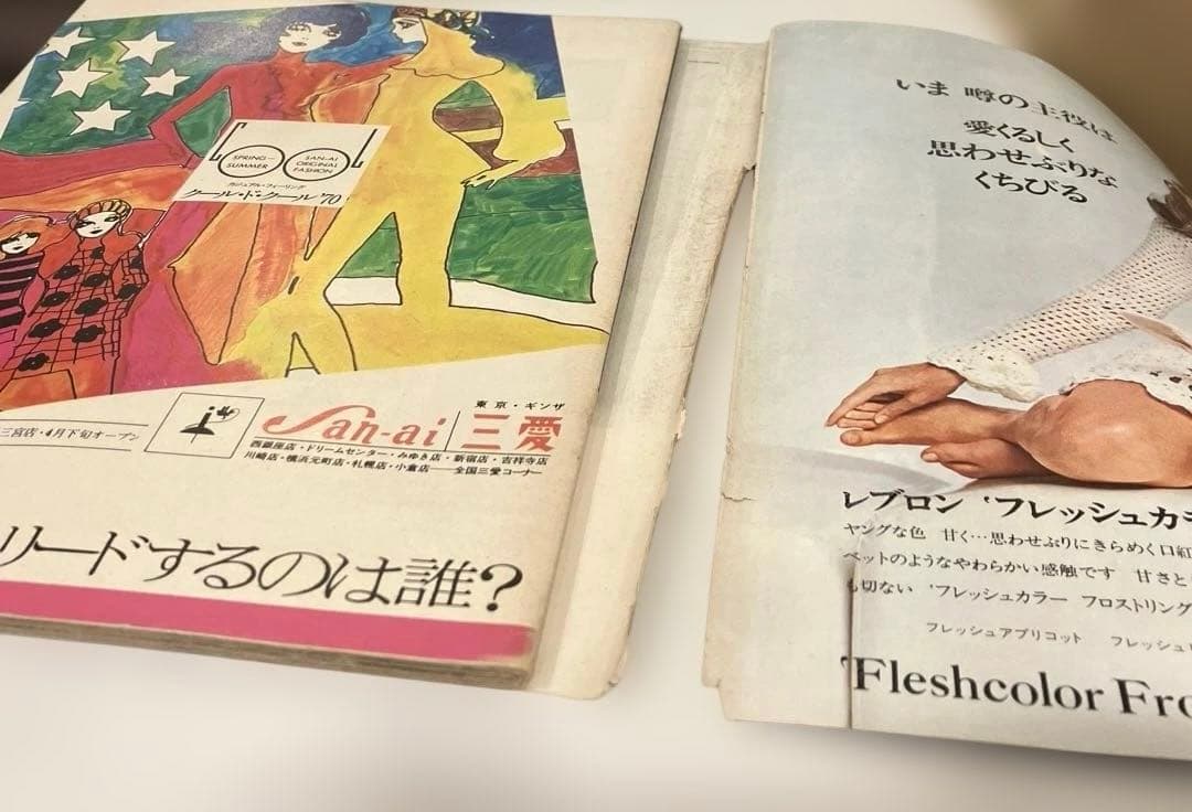 アンアン　エルジャポン　創刊号　1970年3月発行