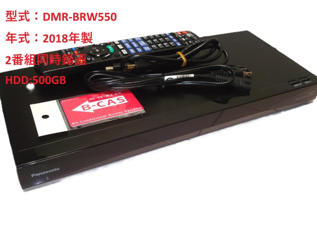 パナソニック　ブルーレイレコーダー　DMR-BRW550