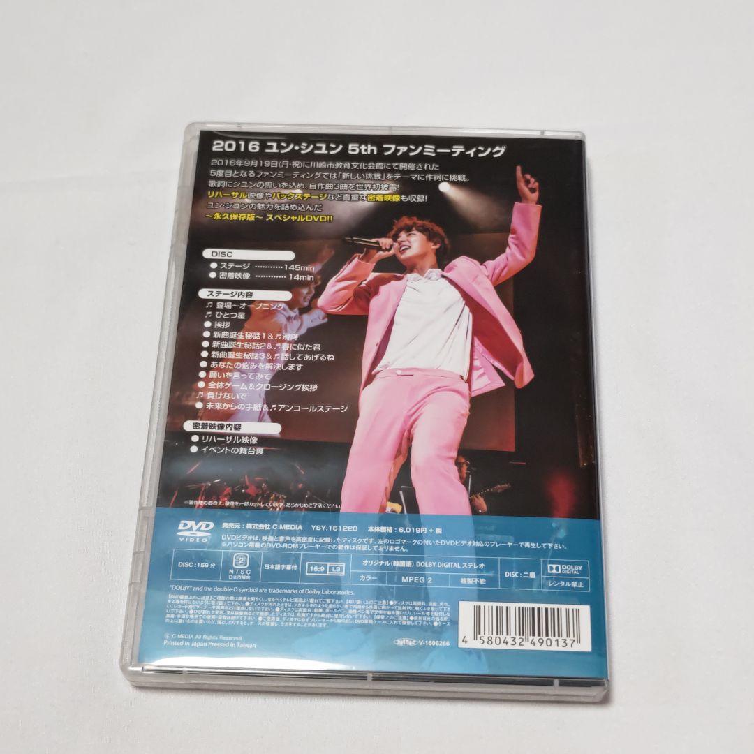 K-POP・アジア 2016 Yoon Siyoon 5th Fanmeeting DVD