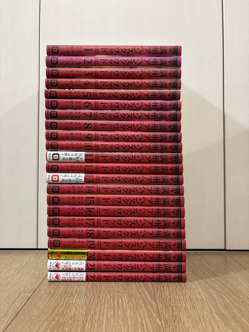 「満州アヘンスクワッド」〜22巻　既刊　全巻　鹿子　門馬司