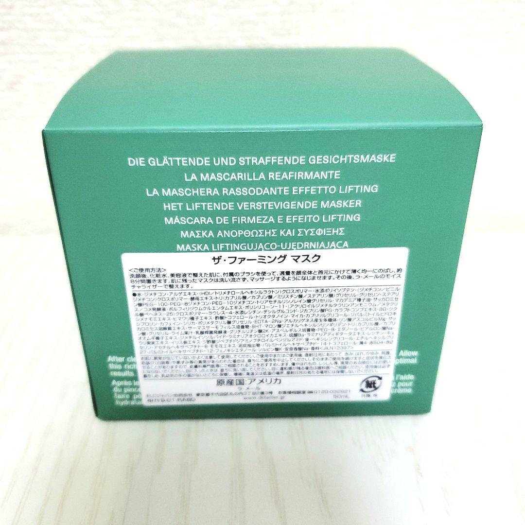 【半額/新品未使用】ラ・メール LA MER ザ・ファーミング マスク 50ml