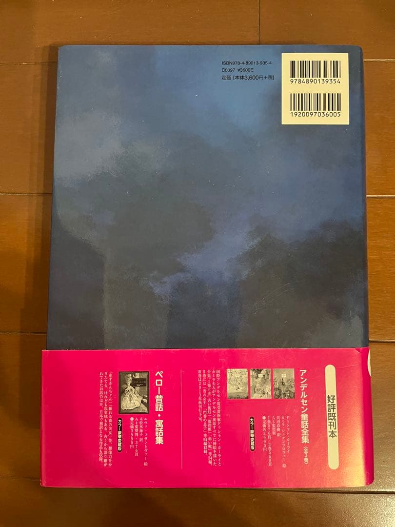 アンデルセン童話集：156編(全3巻) グリム童話全集：210話