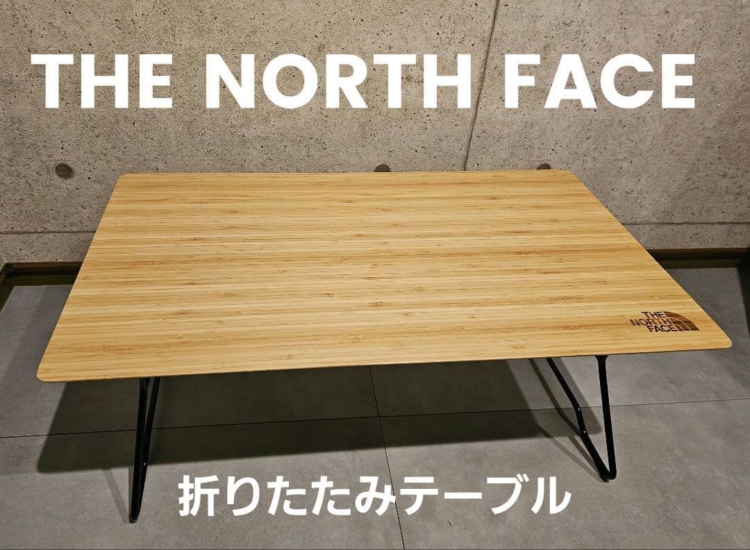 THE NORTH FACE★ノースフェイス★キャンプ★テーブル★ローテーブル