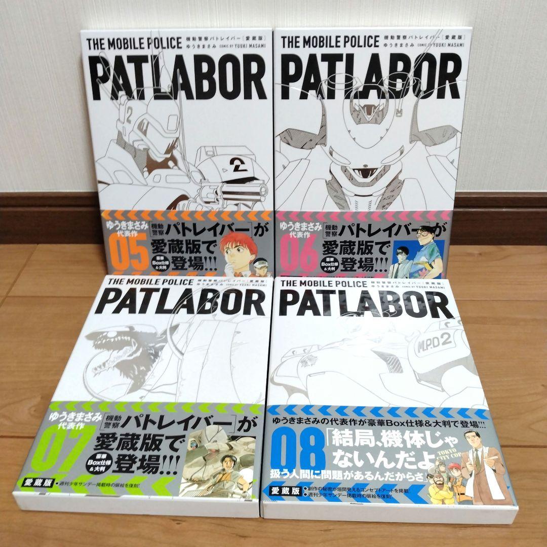 愛蔵版 機動警察パトレイバー 　全巻帯付き