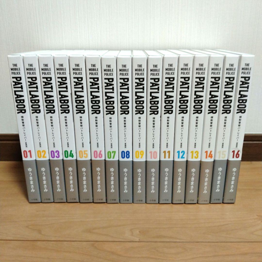愛蔵版 機動警察パトレイバー 　全巻帯付き