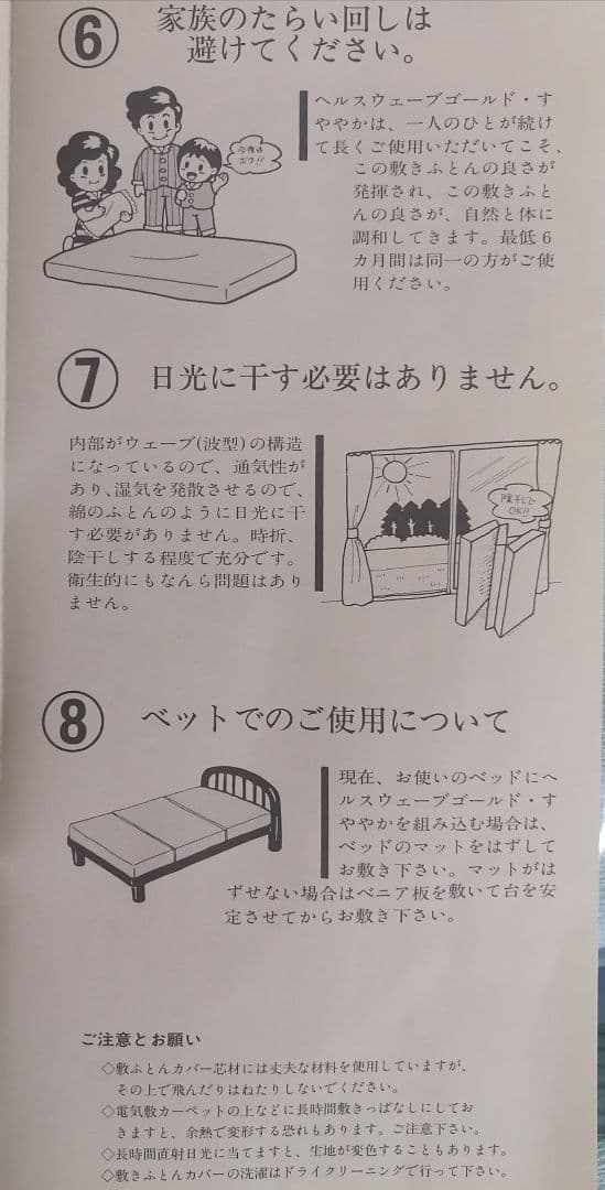 未使用 ヘルスウェーブゴールド すややか デラックス 幅110cm マットレス