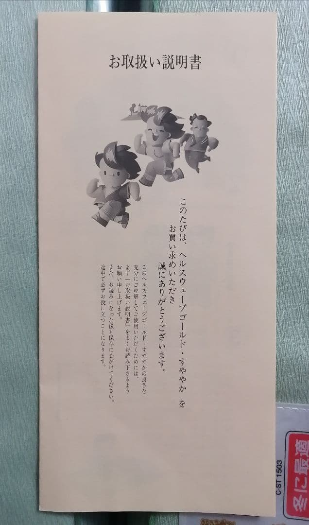 未使用 ヘルスウェーブゴールド すややか デラックス 幅110cm マットレス