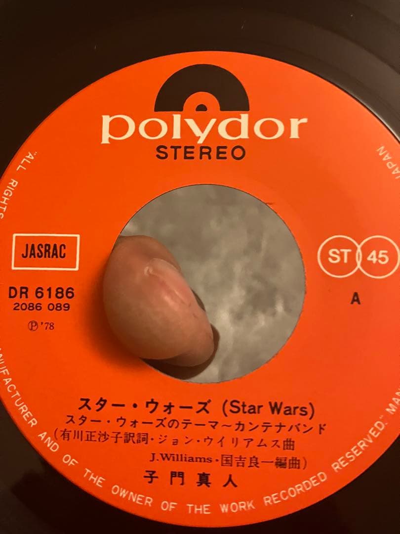 発禁？　子門真人　レコード　スターウォーズ　DR6186 カンテナバンド