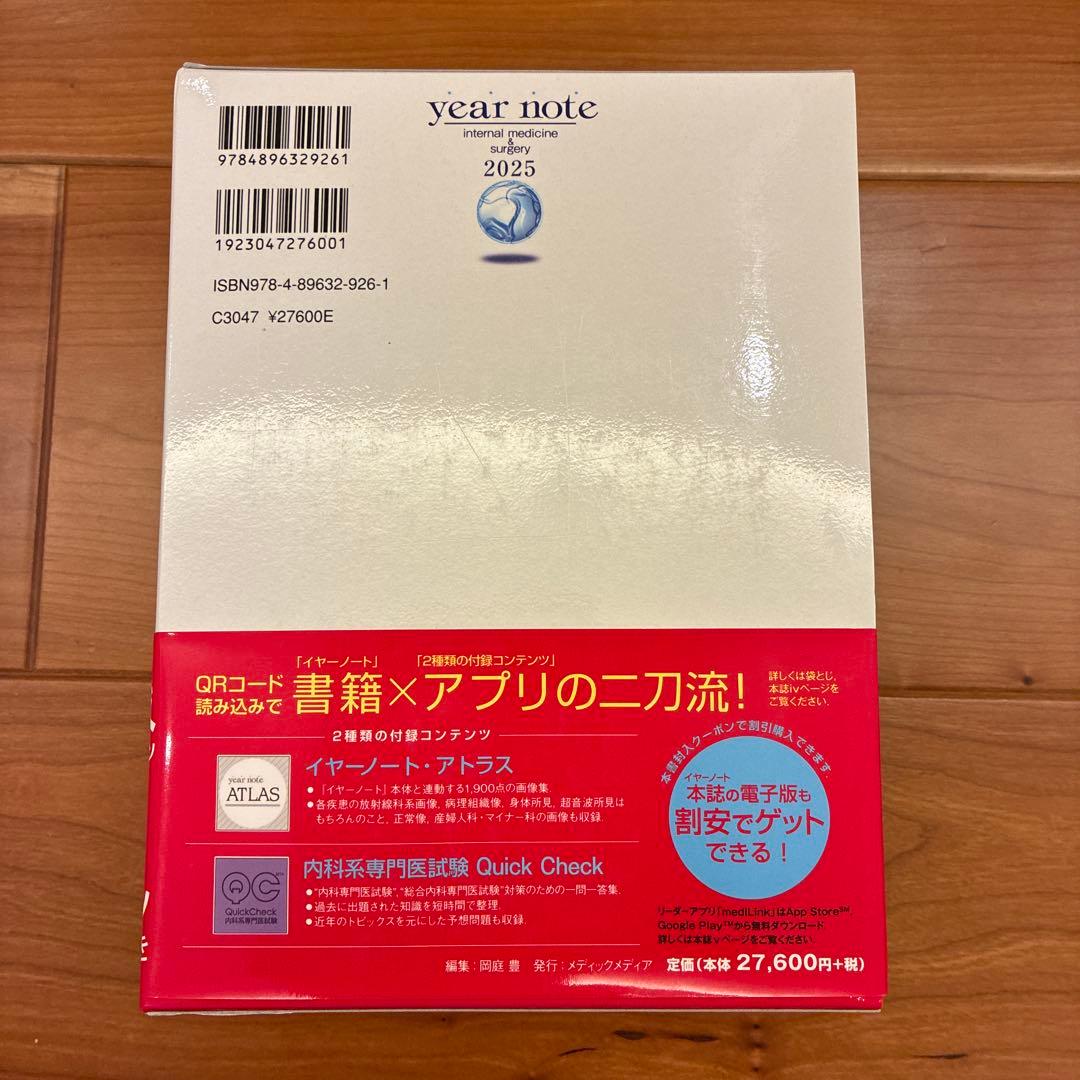 year note 内科・外科編 2025: INTERNAL MEDICIN