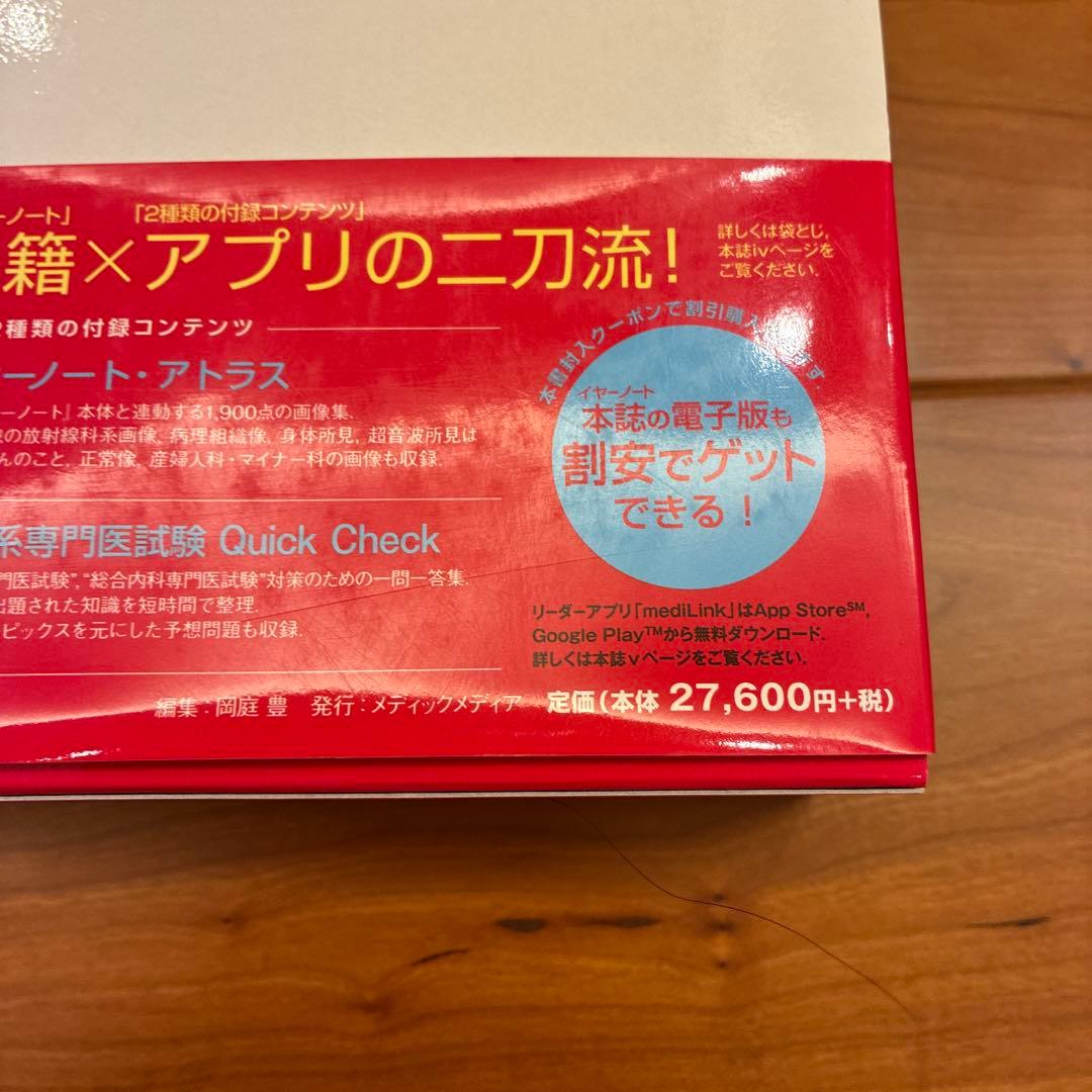 year note 内科・外科編 2025: INTERNAL MEDICIN