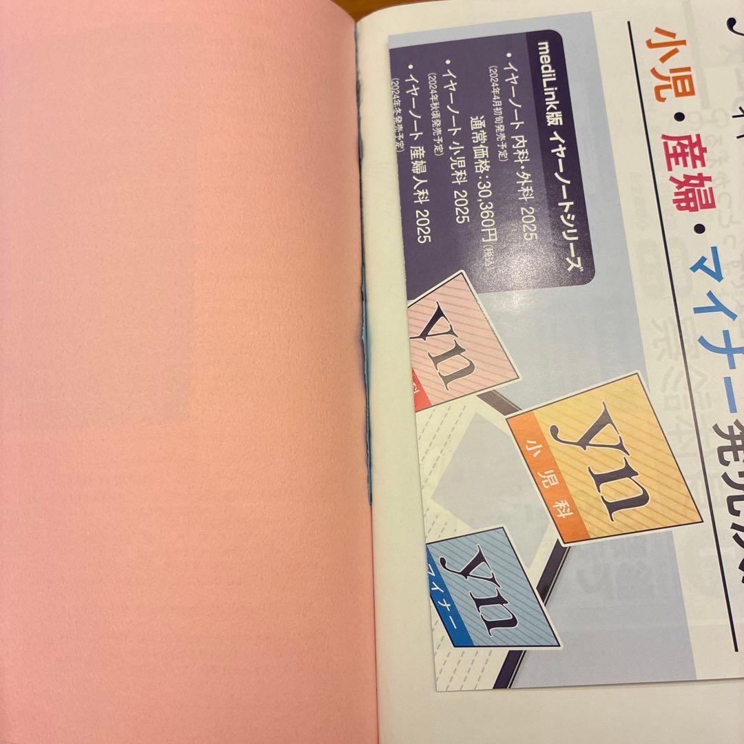 year note 内科・外科編 2025: INTERNAL MEDICIN