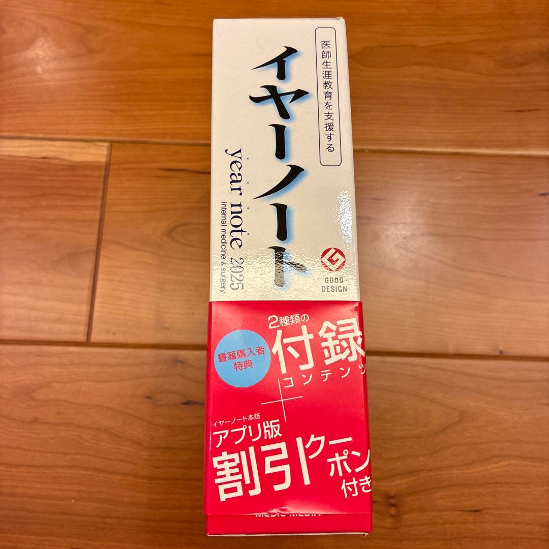 year note 内科・外科編 2025: INTERNAL MEDICIN