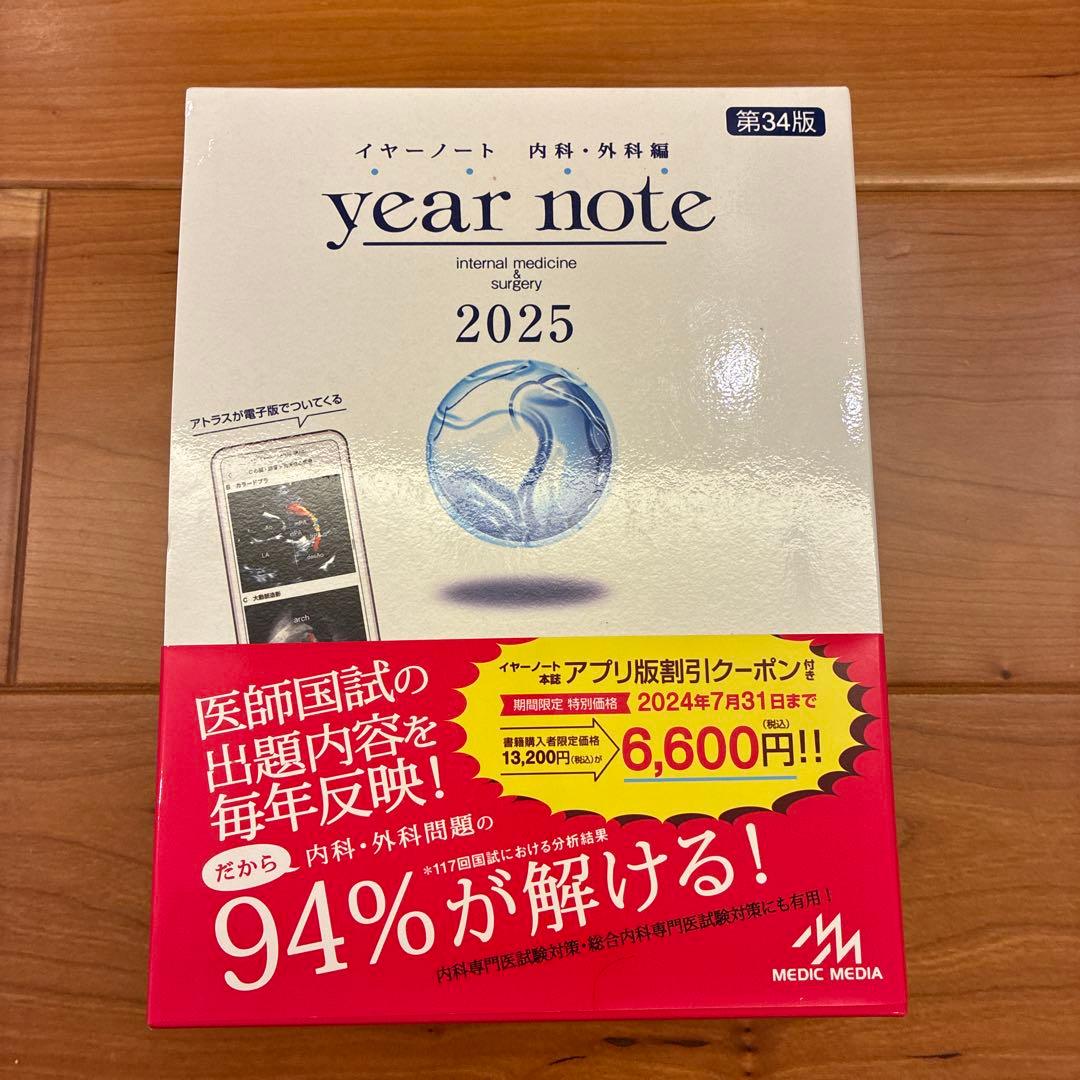 year note 内科・外科編 2025: INTERNAL MEDICIN