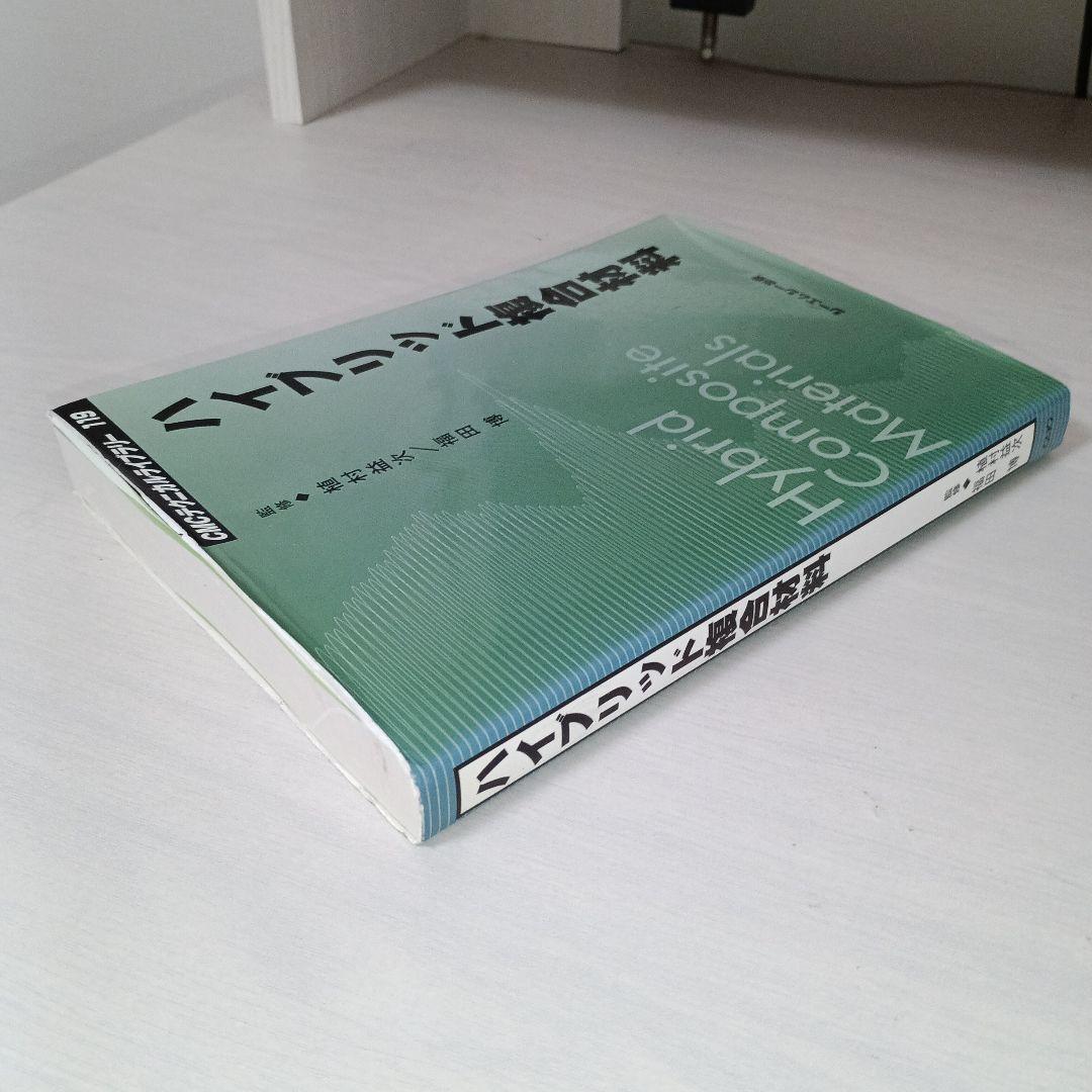 ハイブリッド複合材料