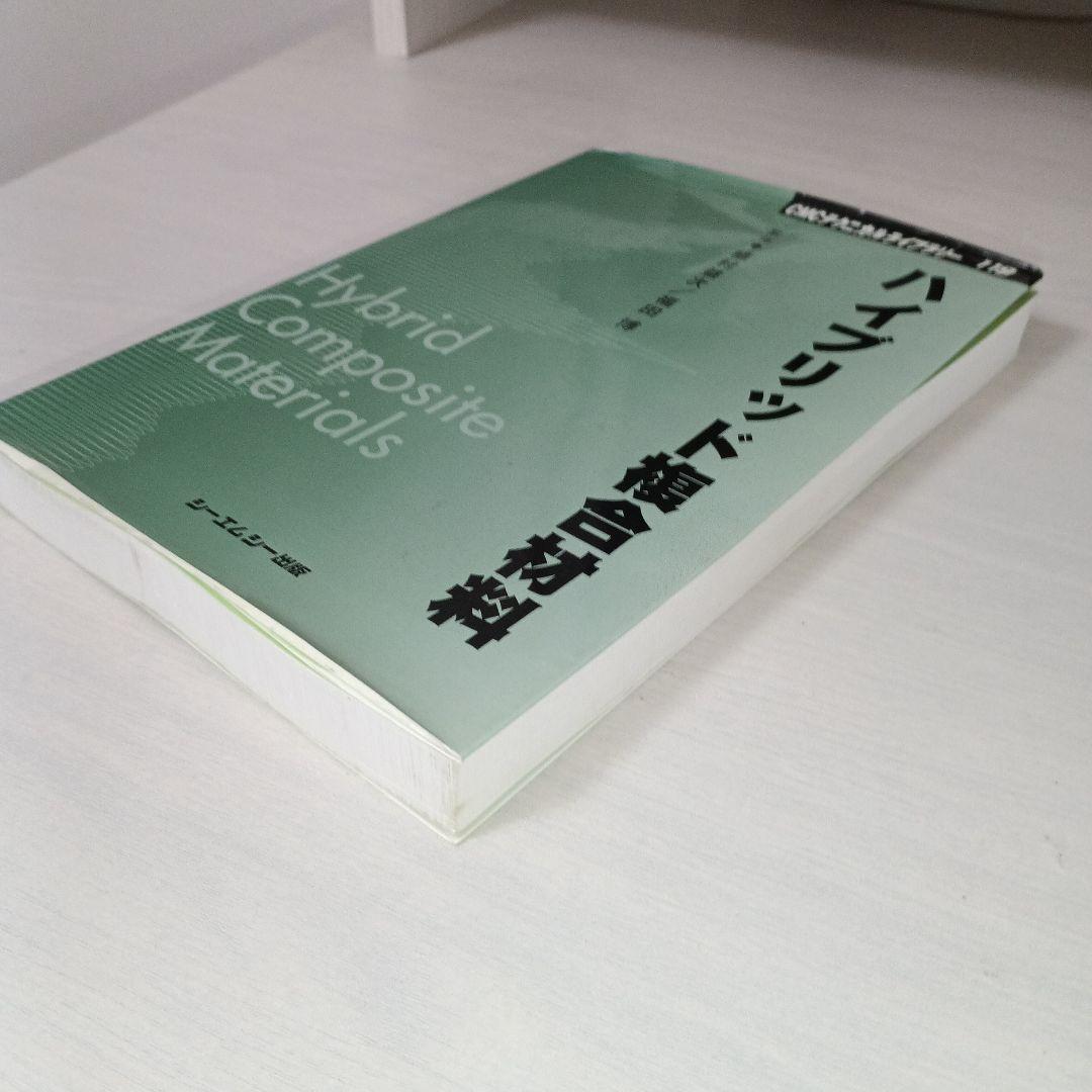 ハイブリッド複合材料