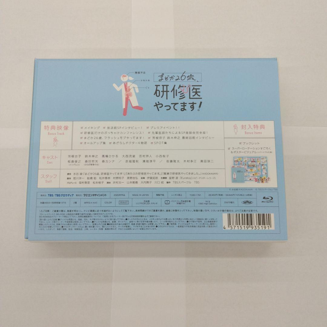 まどか26歳,研修医やってます! Blu-ray BOX〈4枚組〉
