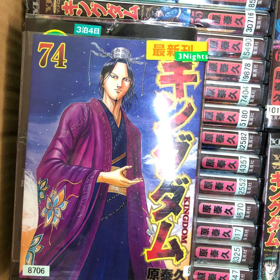 キングダム　1巻〜74巻　うち4冊抜け　非全巻セット　s2025 701 856