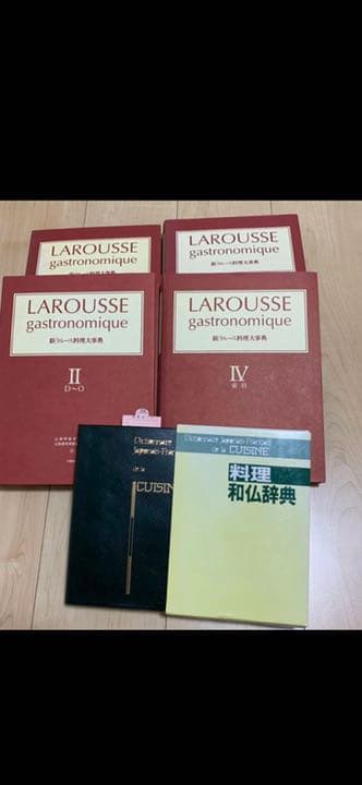 新ラルース料理大事典