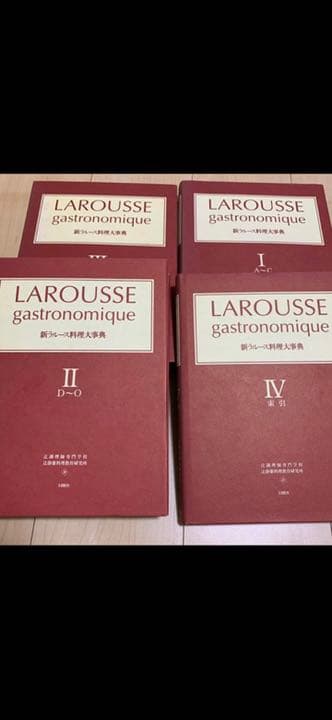 新ラルース料理大事典