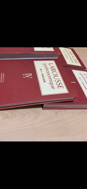新ラルース料理大事典