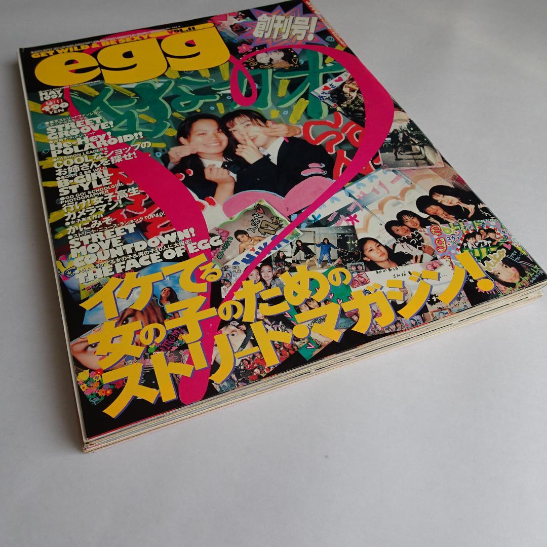 雑誌 egg エッグ vol.11,12 2冊セット まとめ売り