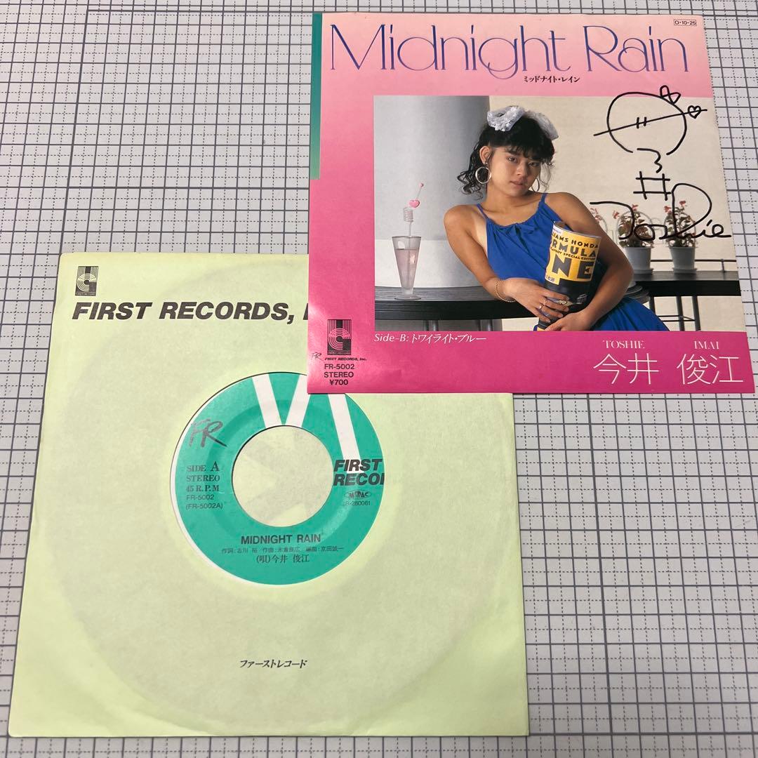 今井俊江　ミッドナイト・レイン　トワイライト・ブルー　FR-5002 昭和歌謡