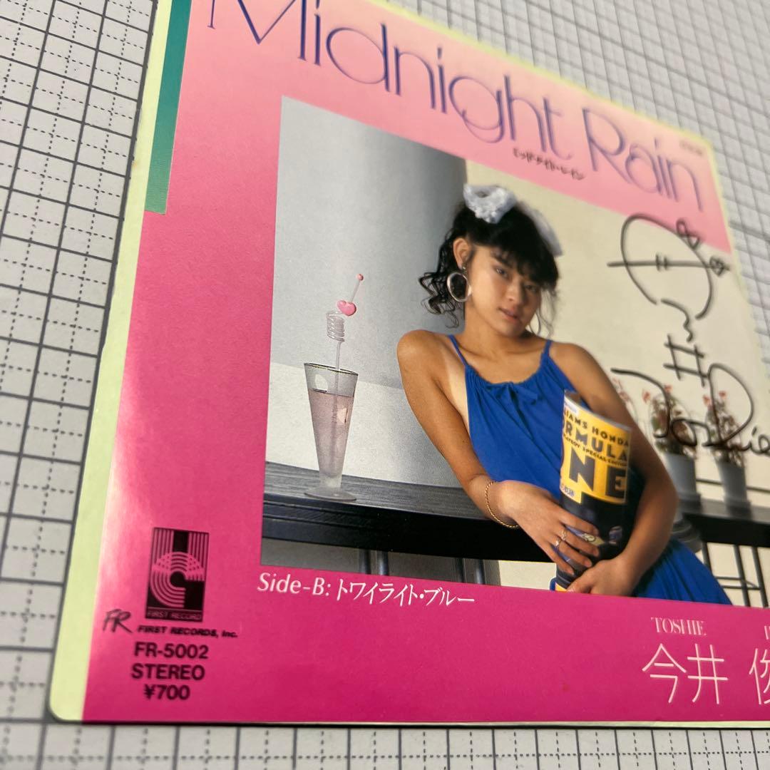 今井俊江　ミッドナイト・レイン　トワイライト・ブルー　FR-5002 昭和歌謡