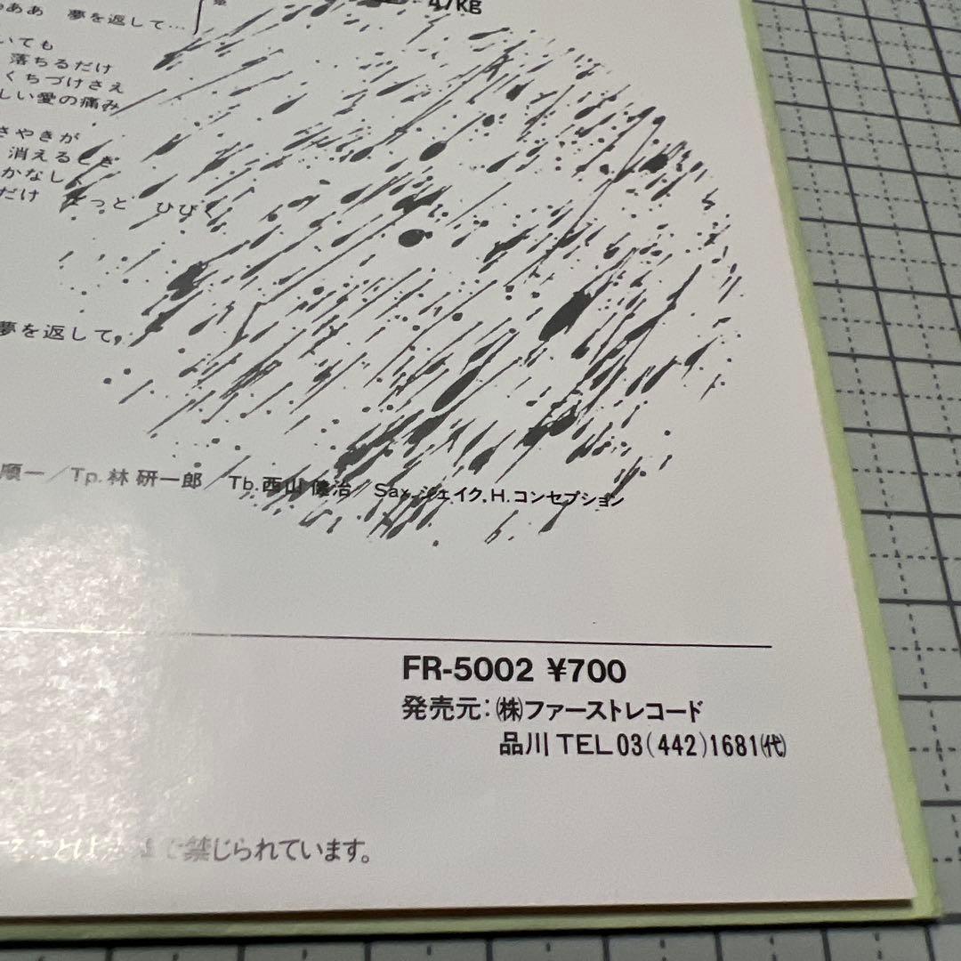 今井俊江　ミッドナイト・レイン　トワイライト・ブルー　FR-5002 昭和歌謡