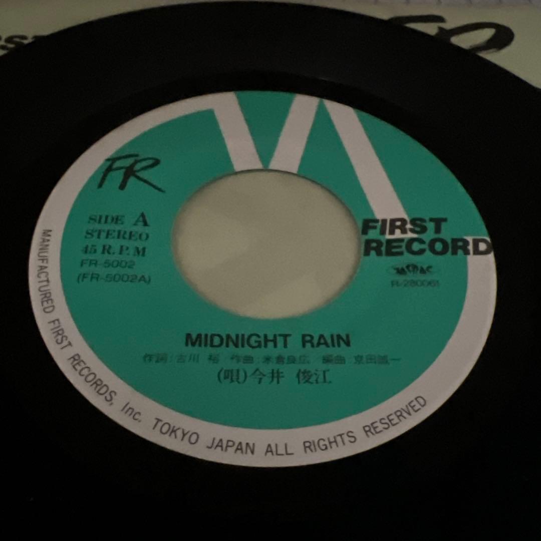 今井俊江　ミッドナイト・レイン　トワイライト・ブルー　FR-5002 昭和歌謡