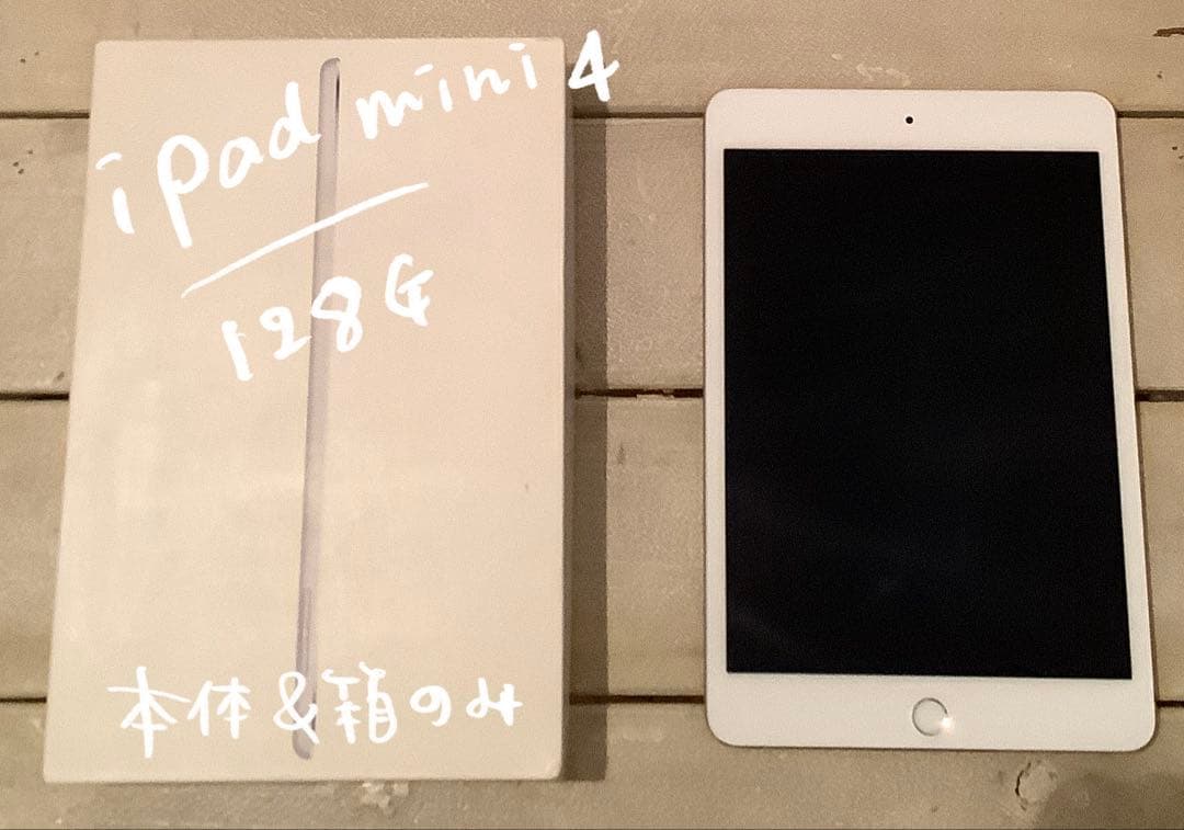 iPad mini 4 128GB 本体・箱のみ