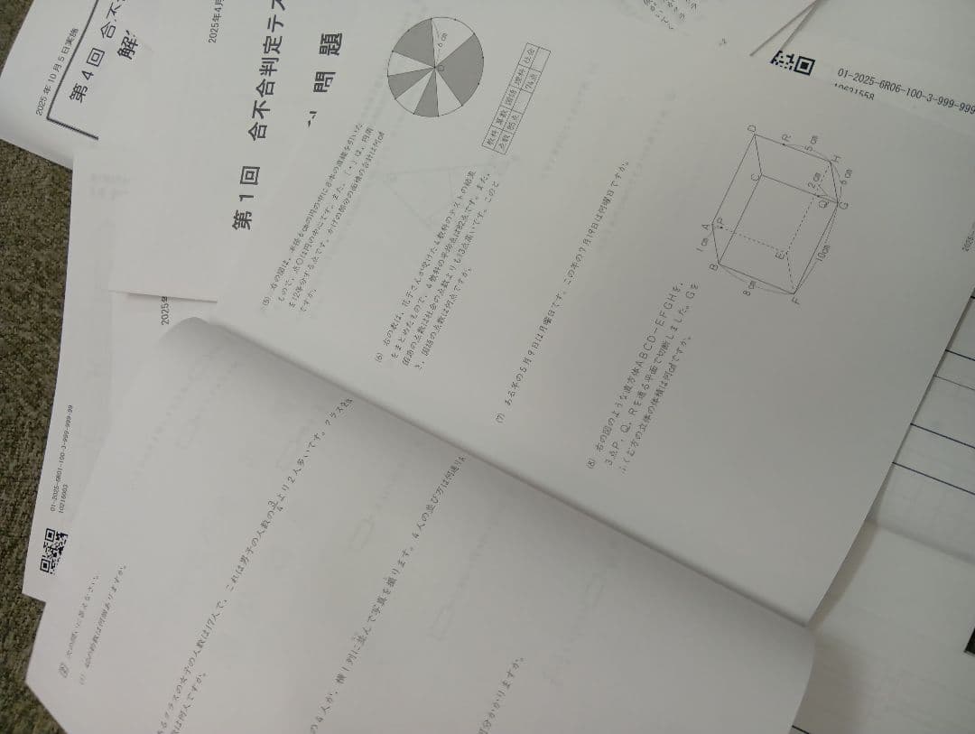 四谷大塚6年　合不合判定テスト全6回　2025年版　書込みほぼ無/解答用紙付