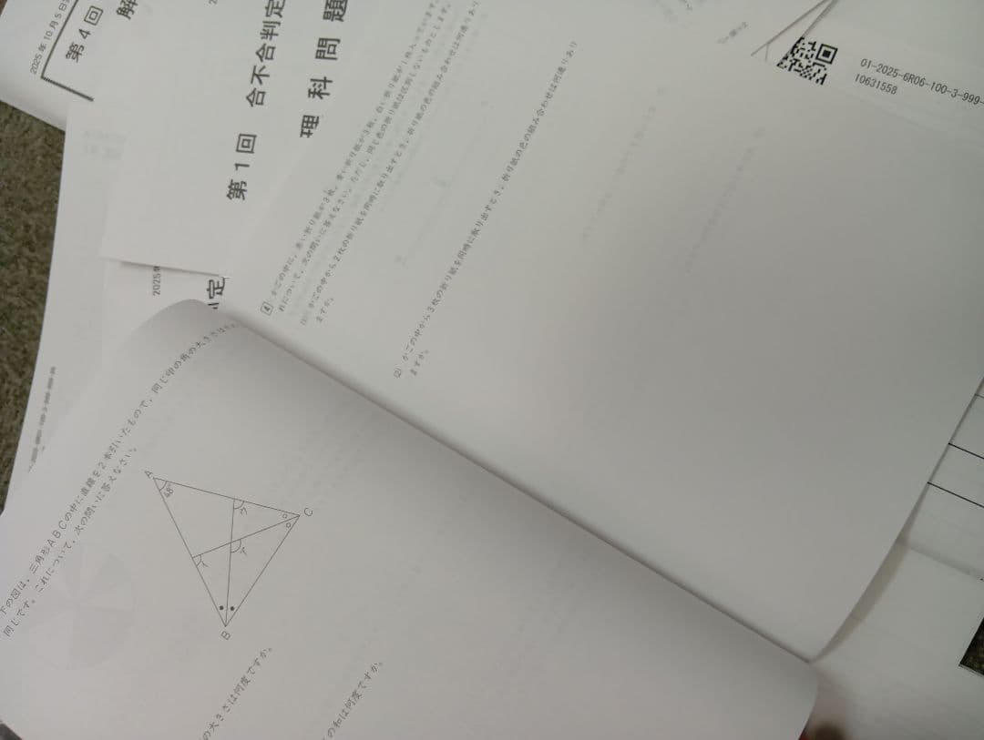 四谷大塚6年　合不合判定テスト全6回　2025年版　書込みほぼ無/解答用紙付