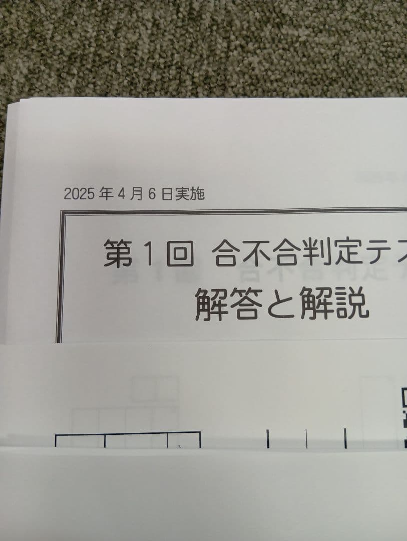 四谷大塚6年　合不合判定テスト全6回　2025年版　書込みほぼ無/解答用紙付