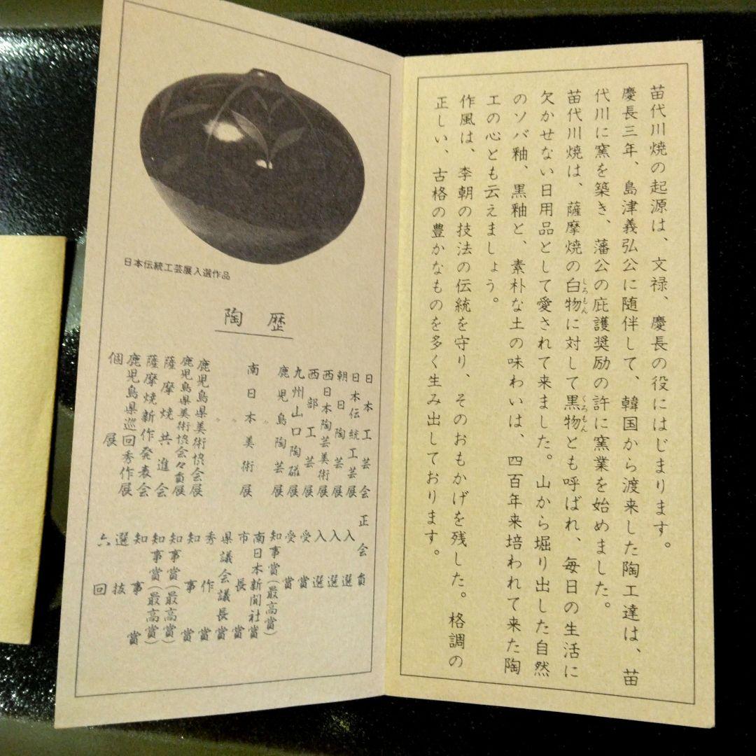 苗代川焼 薩摩焼 荒木幹二郎造 長方皿