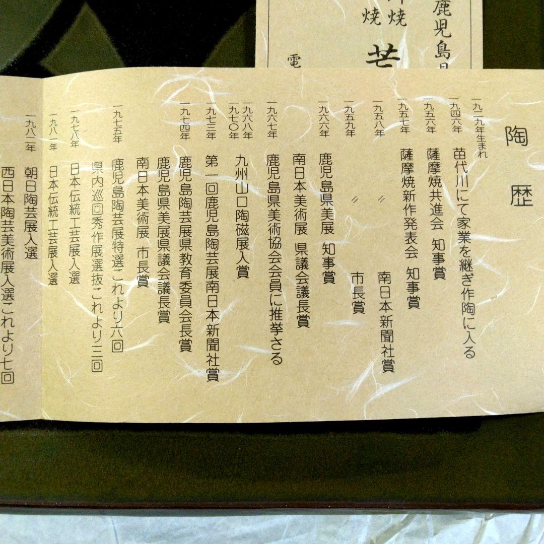 苗代川焼 薩摩焼 荒木幹二郎造 長方皿