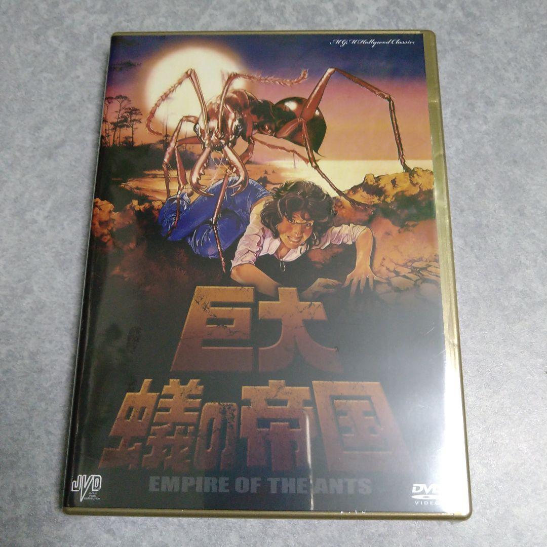 巨大蟻の帝国('78米) DVD