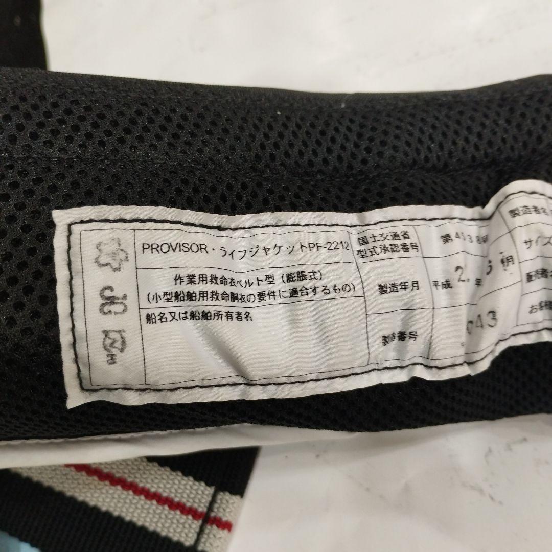 PROVISOR 　自動膨張式ライフジャケット