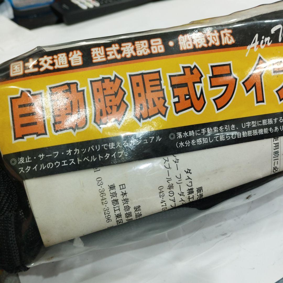 PROVISOR 　自動膨張式ライフジャケット