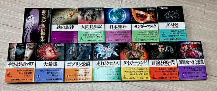 手塚治虫　単行本　13巻セット