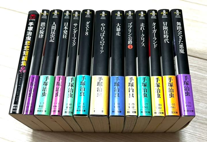 手塚治虫　単行本　13巻セット