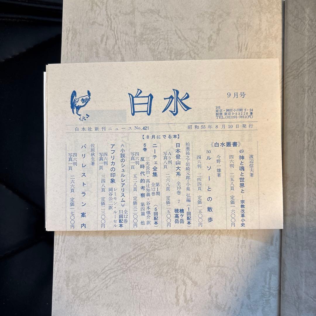 日本の山系 全10巻セット　月報付き