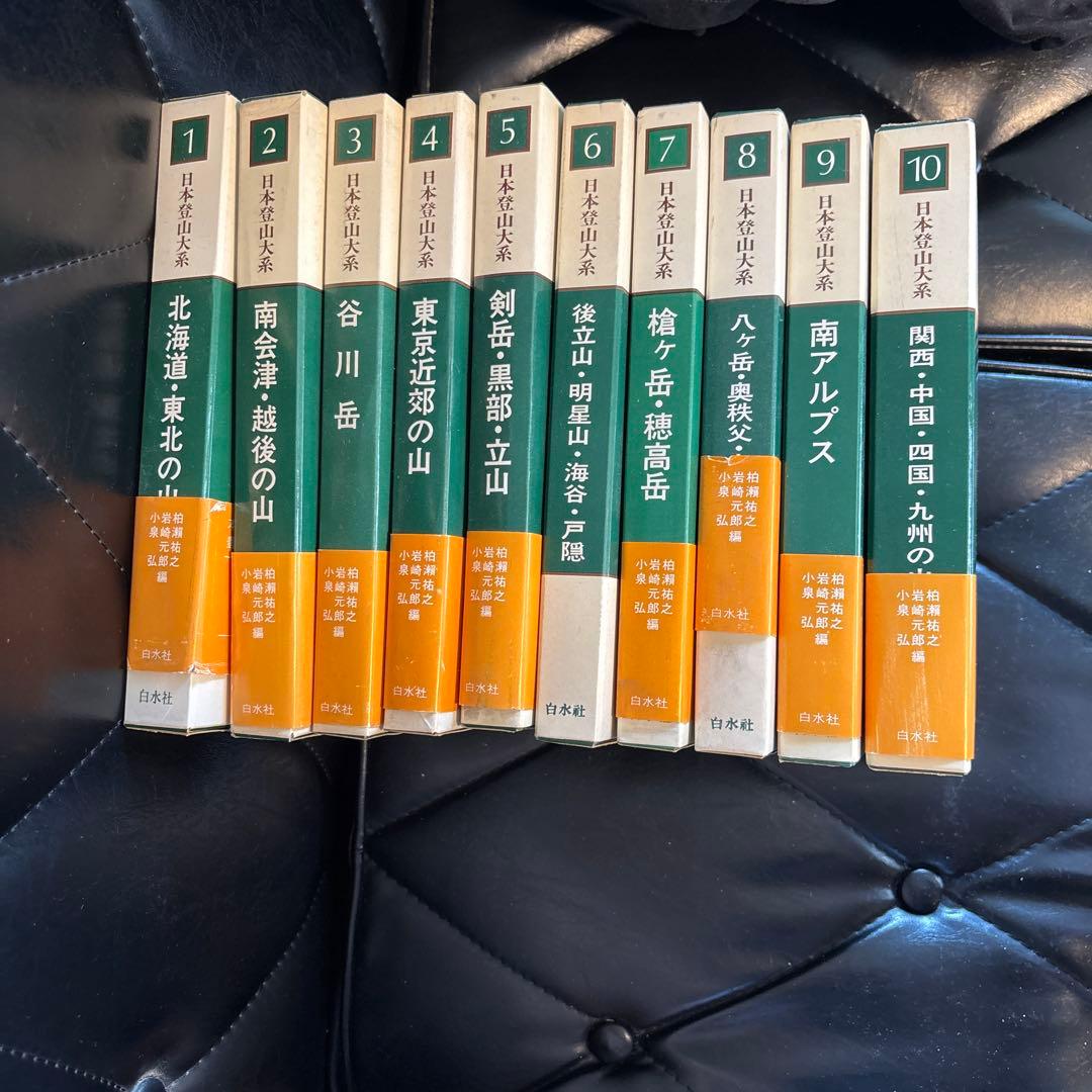 日本の山系 全10巻セット　月報付き