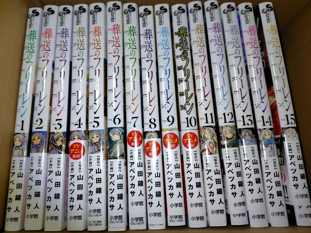 葬送のフリーレン全巻（1〜15）セット