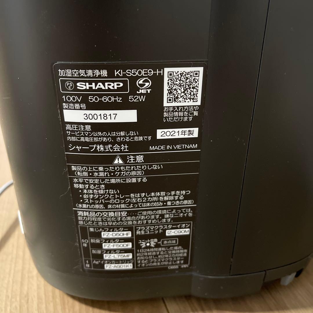 【加湿空気清浄機】KI-S50E / SHARP シャープ