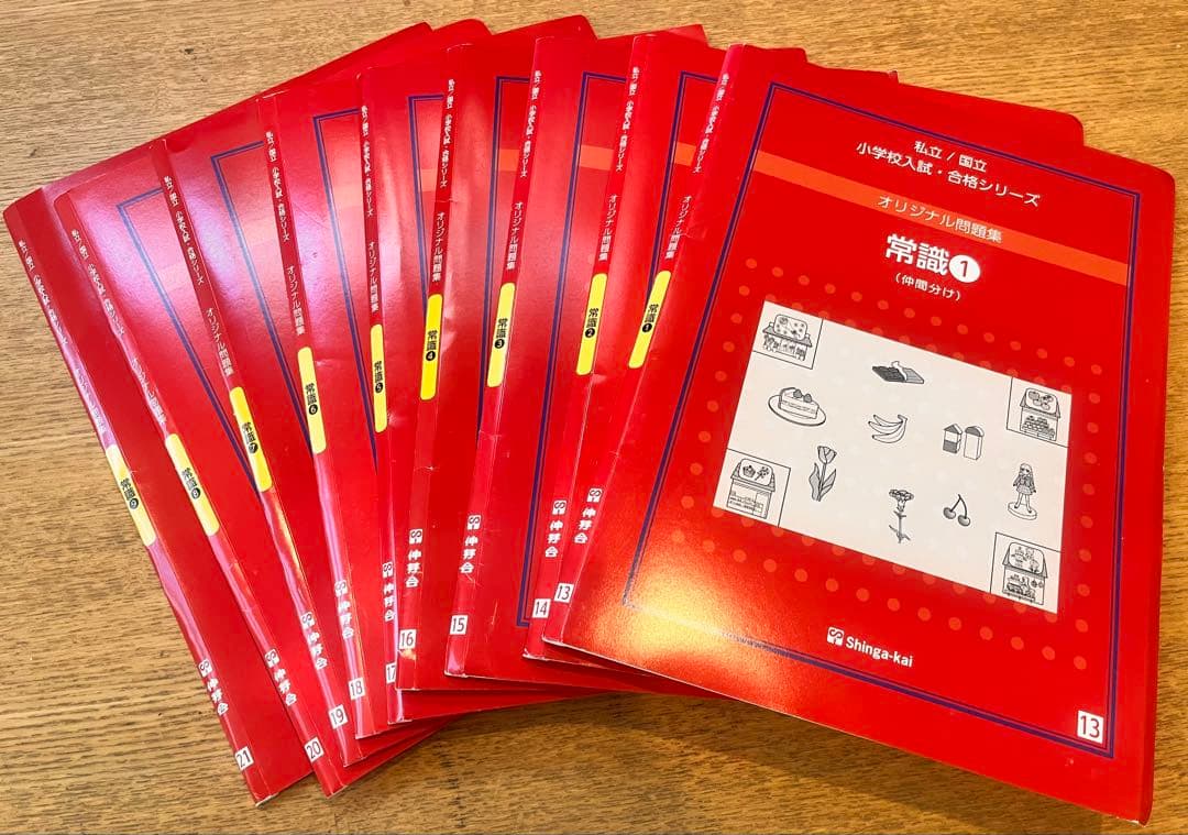 【期間限定値下げ】改訂版しんが会　赤本　オリジナル問題集63冊フルセット