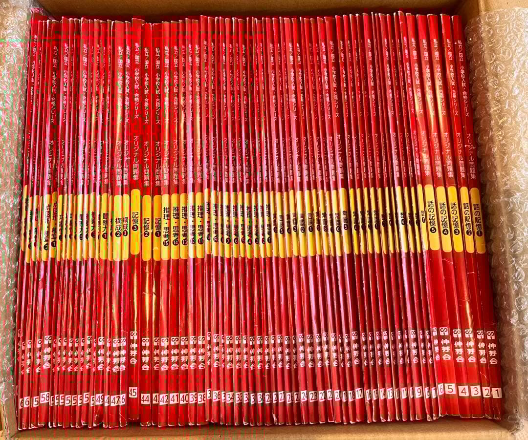 【期間限定値下げ】改訂版しんが会　赤本　オリジナル問題集63冊フルセット